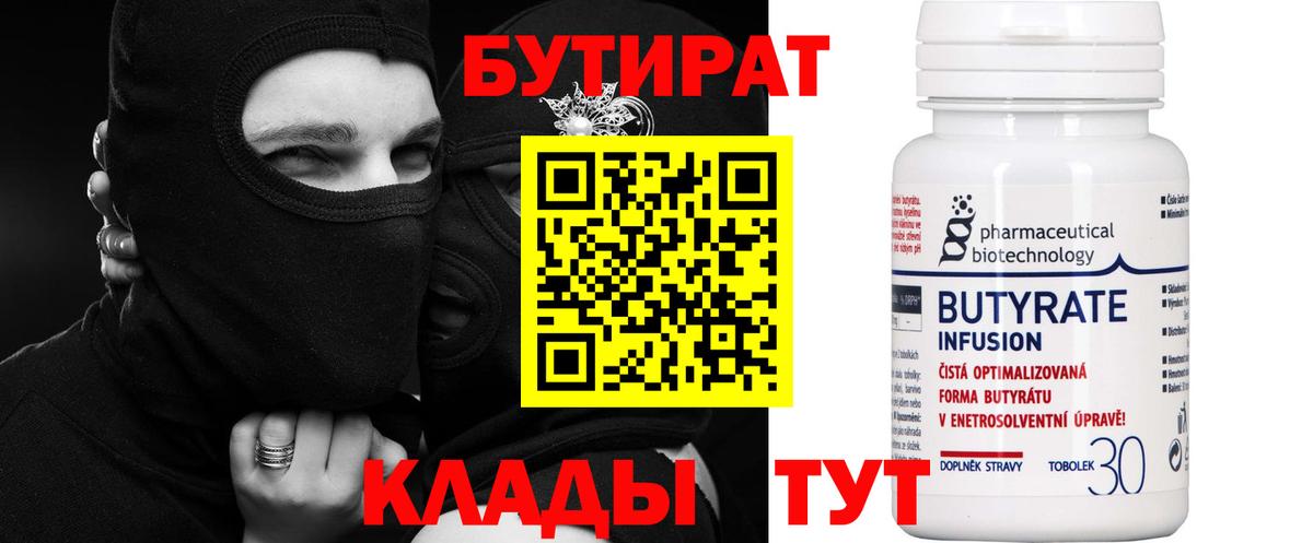 БУТИРАТ 1.4BDO Гусев