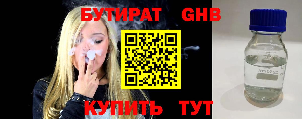 Бутират  Вход с VPN  Гусев  Бутират BDO 