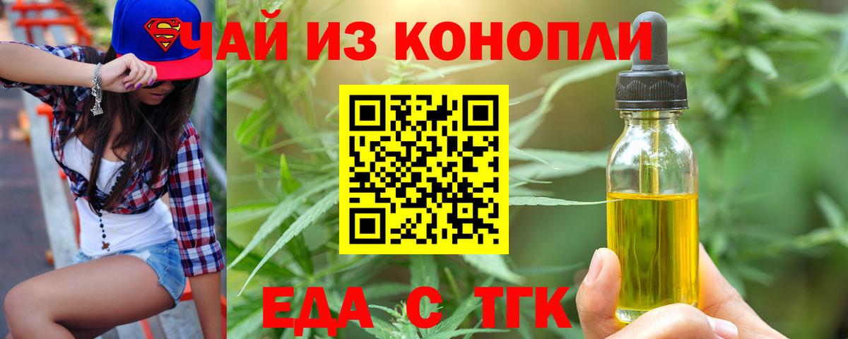 Еда ТГК марихуана  Вход с VPN  Гусев 