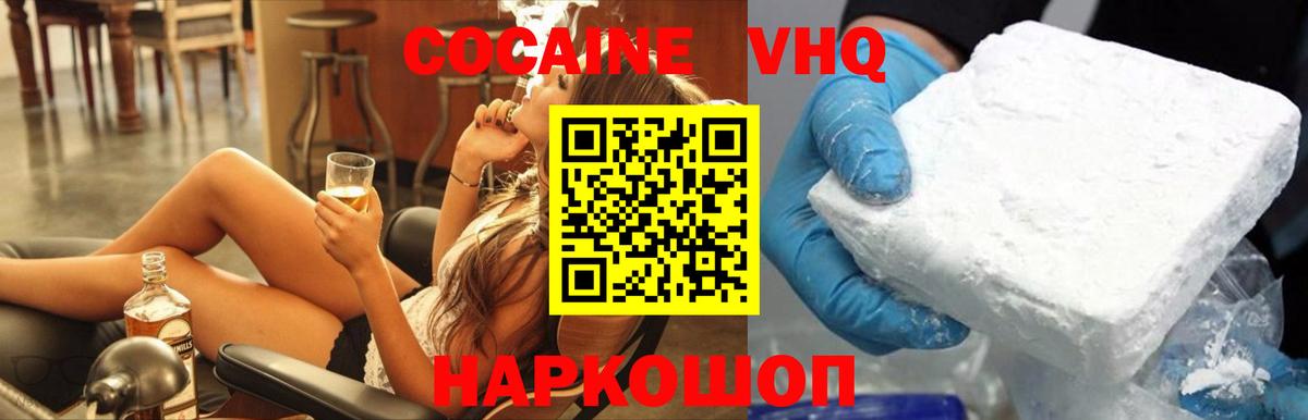 КОКАИН VHQ  Вход с VPN  КОКАИН 97%  Гусев 