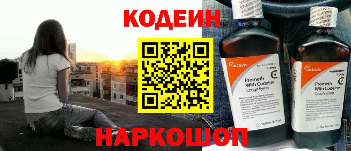 Codein напиток Lean (лин)  Вход с VPN  Гусев  Кодеин Purple Drank 