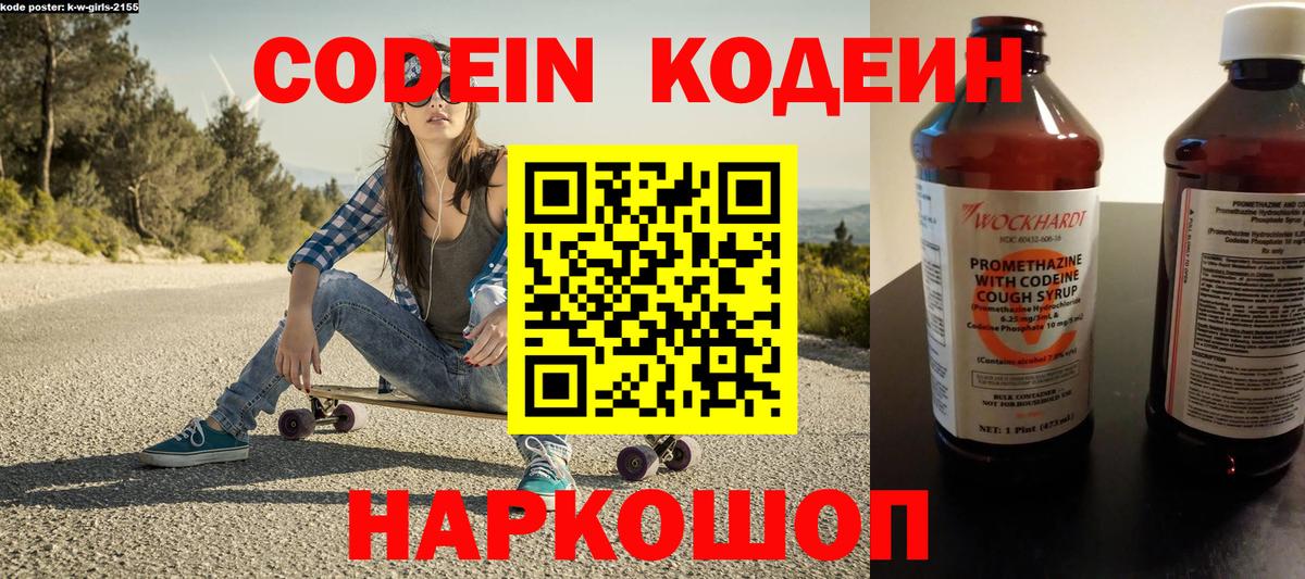Codein Purple Drank Гусев