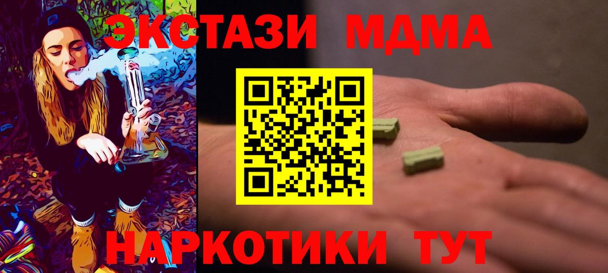 МДМА  МДМА кристаллы  MDMA Molly  Вход с VPN  Гусев 