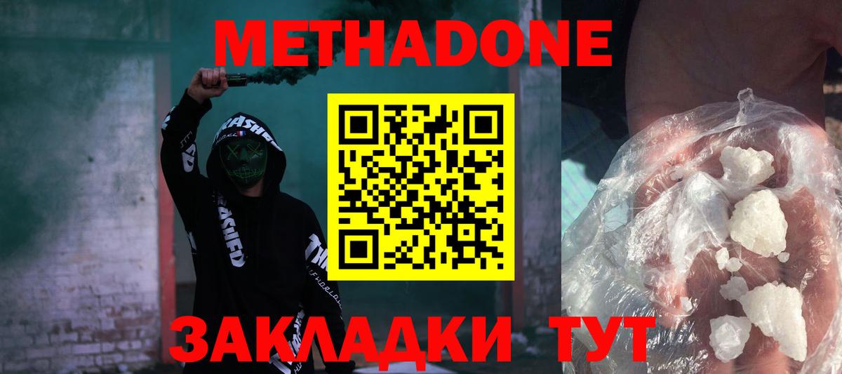 Гусев  МЕТАДОН мёд  Вход с VPN  МЕТАДОН кристалл 